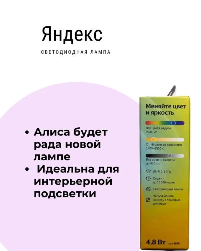 Умная лампочка Яндекс E14 YNDX-00017