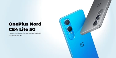 OnePlus Nord CE 4 Lite 5G представлен в линейке устройств среднего класса