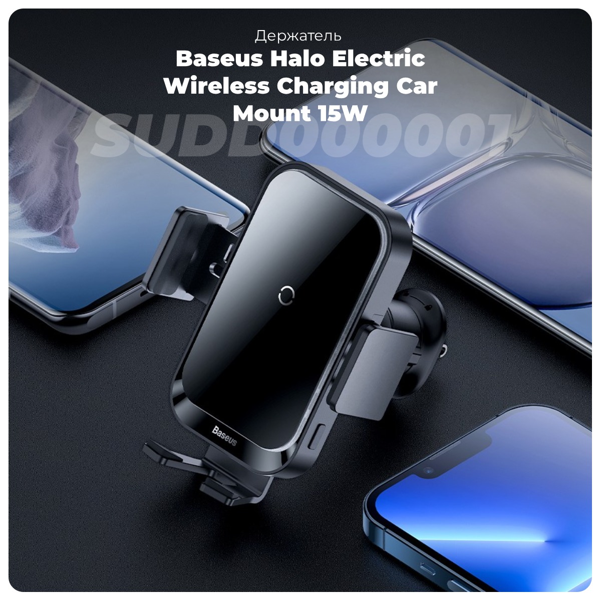 Baseus-Halo-Electric-Wireless-Charging-Car-Mount-15W-SUDD000001-01