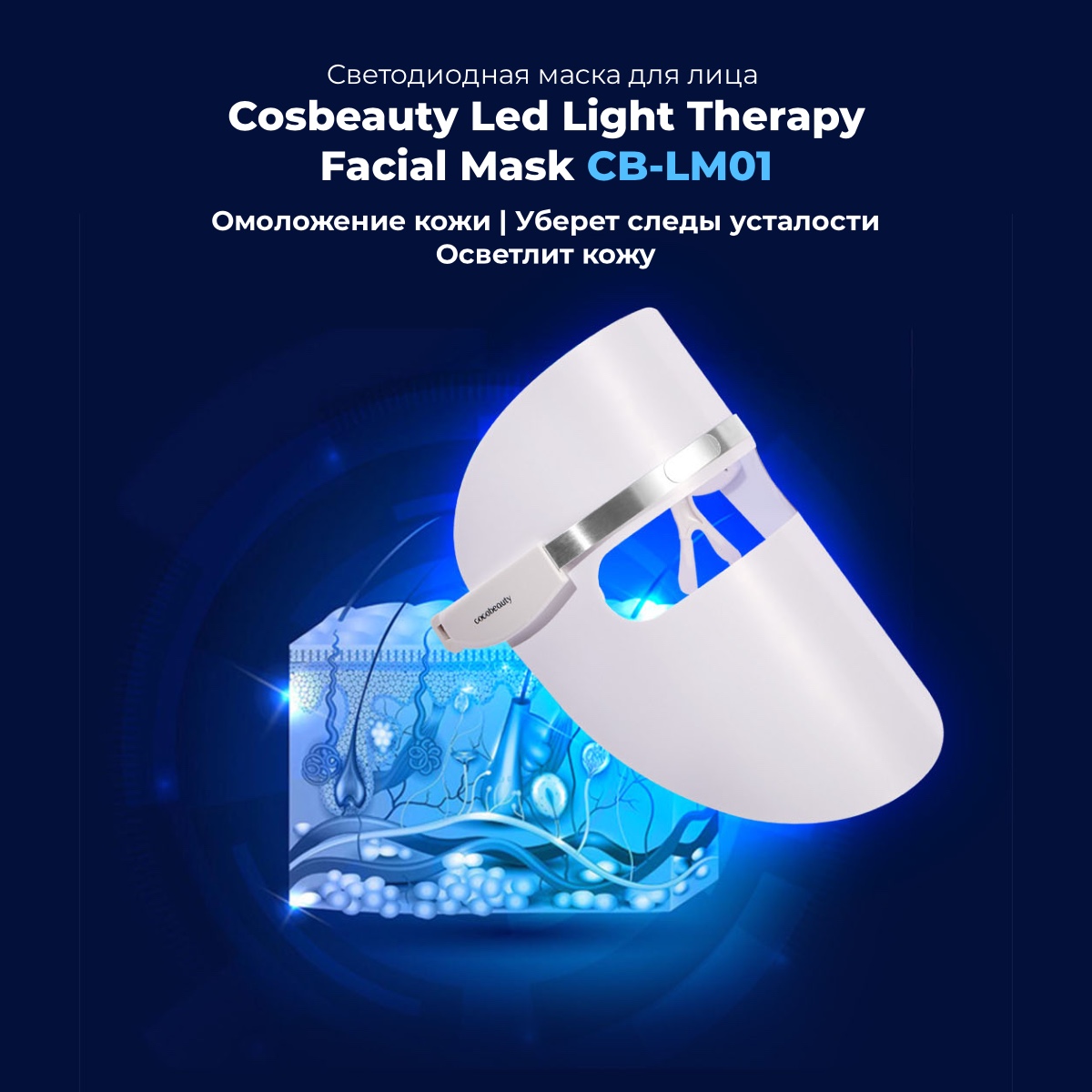 Cosbeauty-Led-Light-Therapy-Facial-Mask-CB-LM01-01