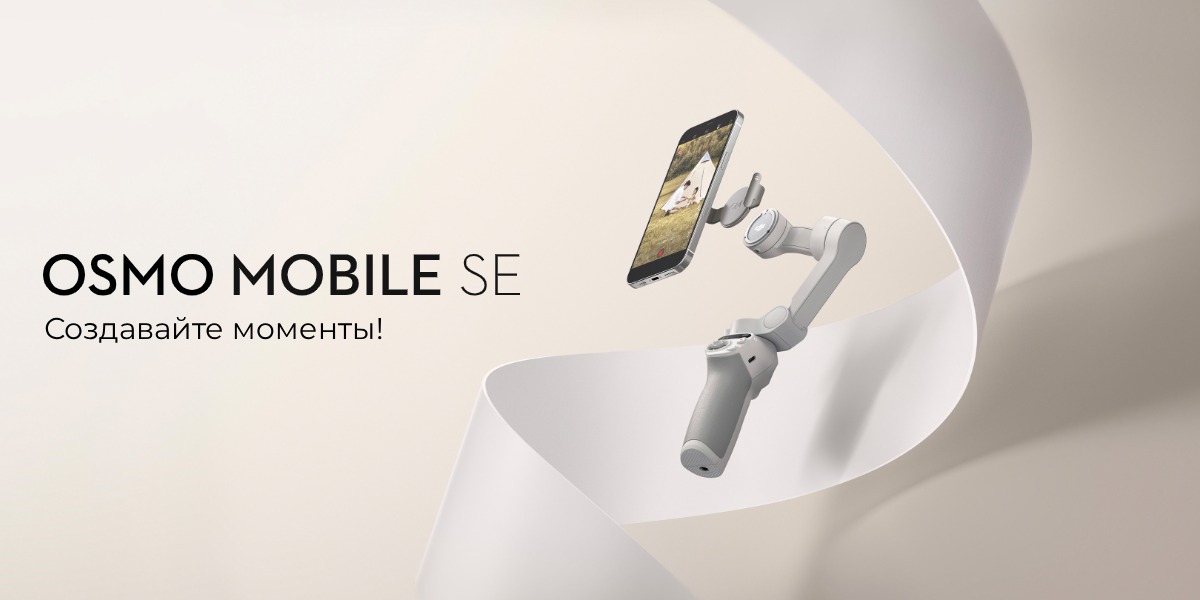 DJI-Osmo-Mobile-SE-01