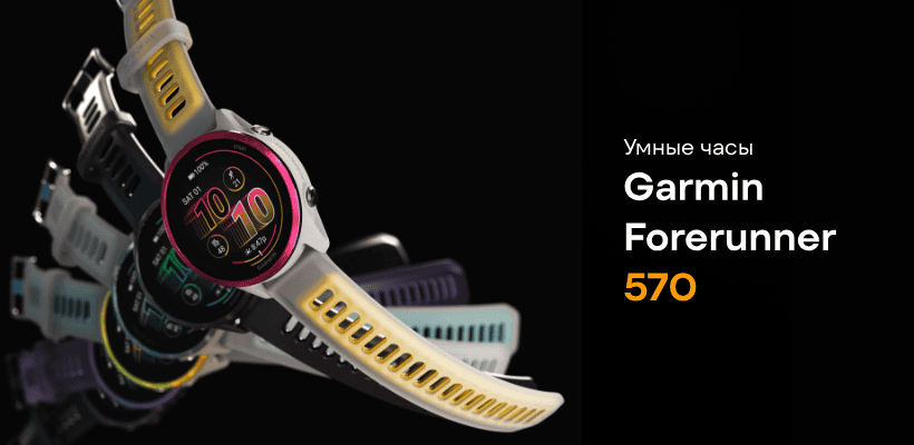 Garmin-Forerunner-570-01