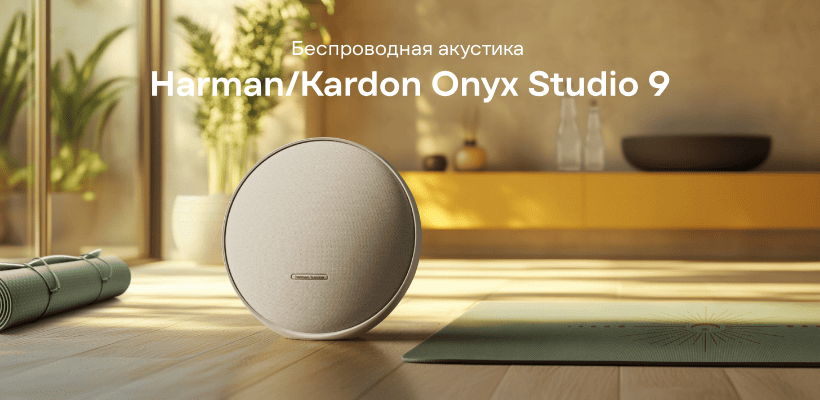 Harman-Kardon-Onyx-Studio-9-01