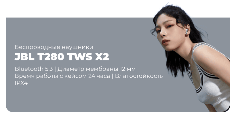 JBL-T280-TWS-X2-01