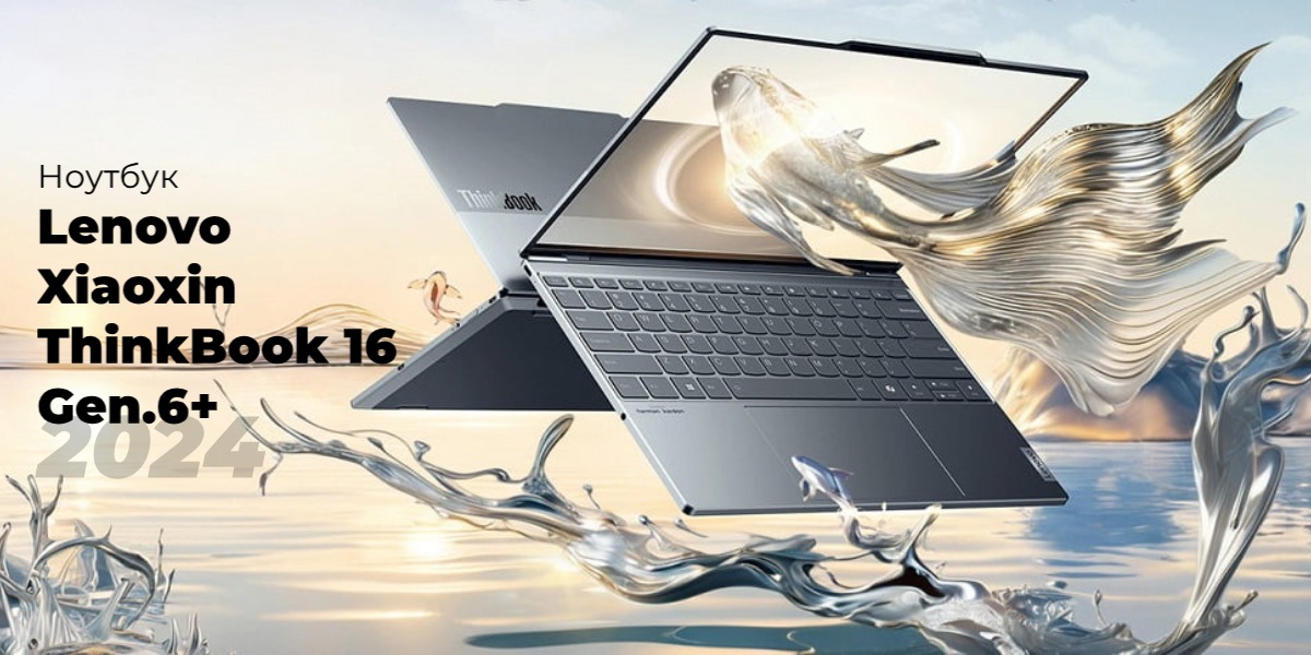 Lenovo-Xiaoxin-ThinkBook-16-Gen6-plus-2024-AHP-01