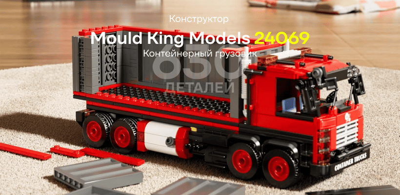 Mould-King-Models-24069-01