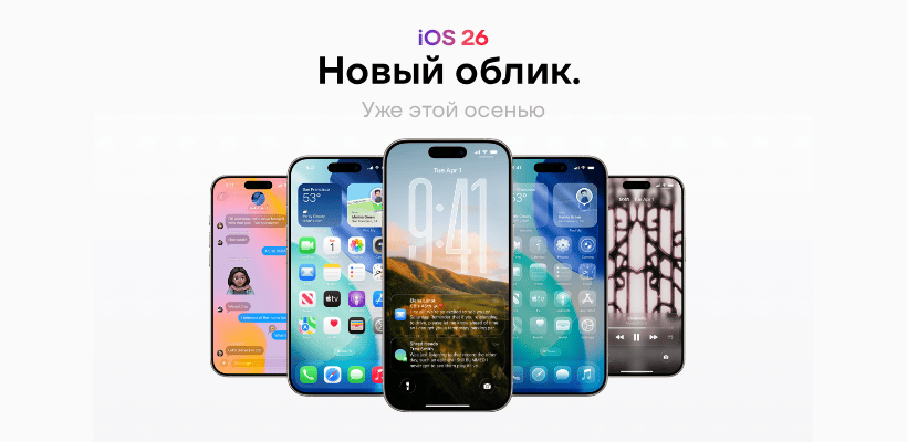 zhidkoe-steklo-novyy-ii-i-izmenenie-numeracii-ios-26-01