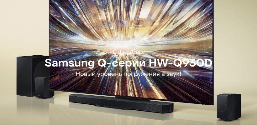 Samsung-HW-Q930D-01