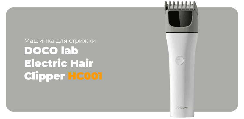 DOCO-lab-Electric-Hair-Clipper-HC001-01