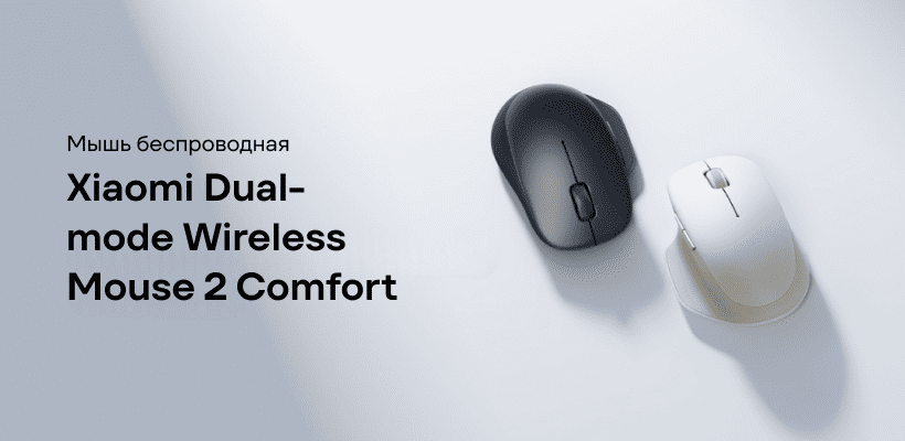 Xiaomi-Dual-mode-Wireless-Mouse-2-Comfort-01