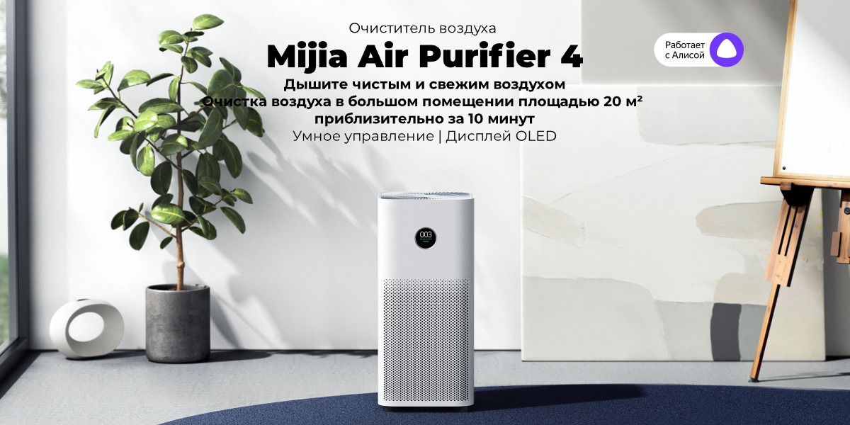 Mijia-Air-Purifier-4-AC-M16-SC-01