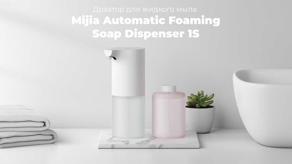 Mijia-Automatic-Foaming-Soap-Dispenser-1S-MJXSJ05XW-01