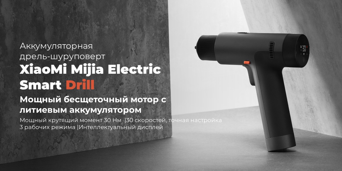 XiaoMi-Mijia-Electric-Smart-Drill-MJWSZNJYDZ001QW-01