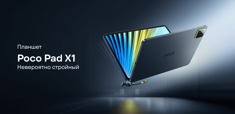 Poco-Pad-X1-01