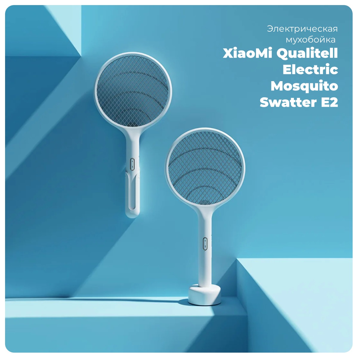 Xiaomi qualitell electric mosquito. Электромухобойка Xiaomi. Электрическая мухобойка QUALITELL Power Electric Mosquito Swatter. Мухобойка Сяоми. QUALITELL Electric Mosquito Swatter Xiaomi.