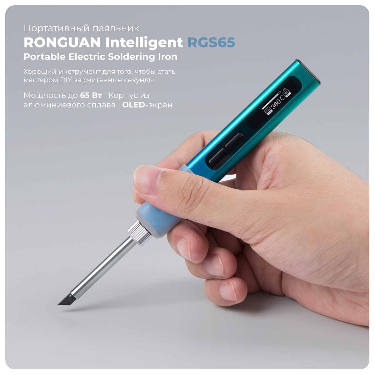 XiaoMi-RONGUAN-Intelligent-Portable-Electric-Soldering-Iron-RGS65-01